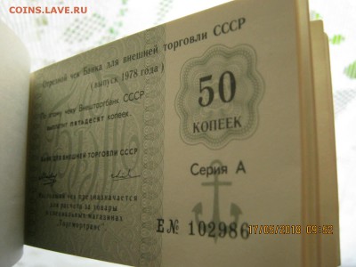 Чековая книжка для внешней торговли СССР на 25р 1978г фикс - 1 017