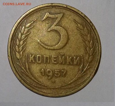 3 копейки 1957 года оценка - 20180516_185314