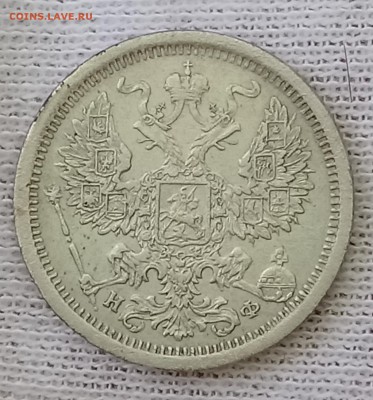 20 копеек 1881 НФ. До 21.05.18 - _20180517_101925.JPG