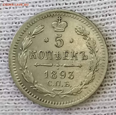 5 копеек 1893 АГ. До 21.05.18 - _20180517_102543.JPG