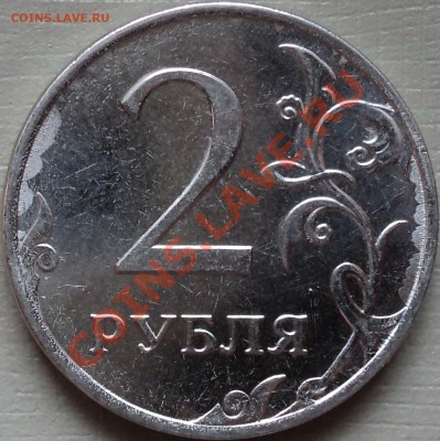 1,2 рубля 2010года ММД.Помощь в определении шт.! - DSC02481.JPG