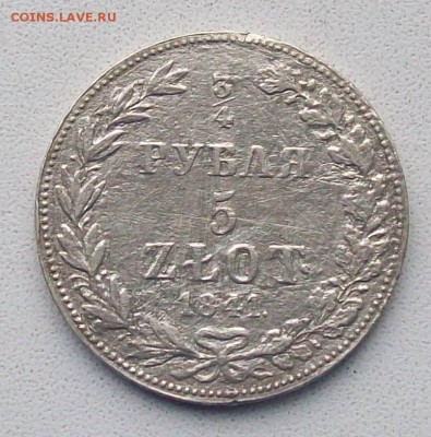 4 Рубля 5 Злотых 1841 г. MW Оконч. 20 мая 2018 г. 22 ч.Мск - ф1