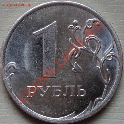 1,2 рубля 2010года ММД.Помощь в определении шт.! - DSC02479.JPG