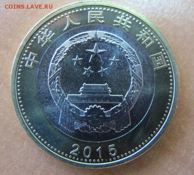 Китай 10 юаней 2015 "Космос" - IMG_9618.JPG