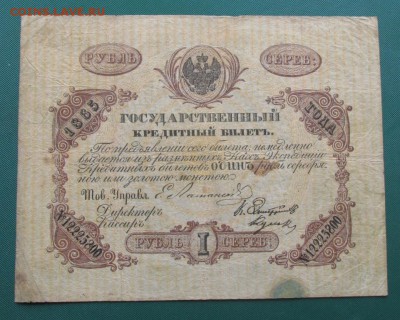 1 рубль 1865 года до 22-00 20.05.2018 - 1 рубль 1865.JPG