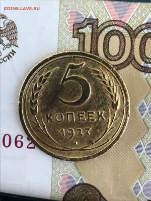 5копеек 1927г.на оценку. - IMG-20180517-WA0009