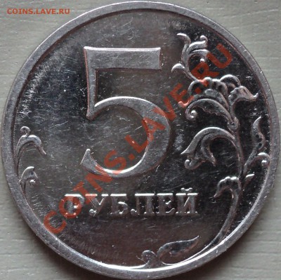 5 рублей 2009 года ММД Сталь.Шт.3.12Б? - DSC02482.JPG