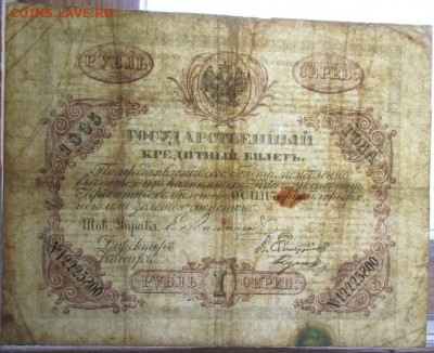 1 рубль серебром 1865 года - 1 рубль 1865 прос.JPG