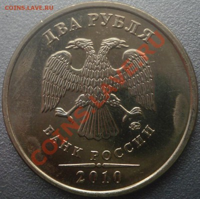 2 р 2010 г. штамп 2.32А ? - P4220009.JPG