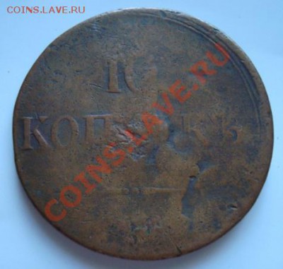 10 коп 1835г - Изображение 2236