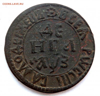 Деньга 1707 года № 2 оценка - P5150347.JPG