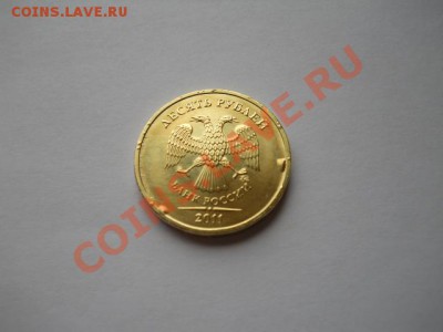 10рублей 2011ммд отслоение плакировки. АНЦ. до 26.04.2011 - DSCN0523.JPG