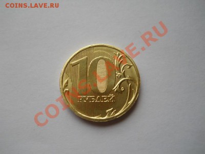 10рублей 2011ммд отслоение плакировки. АНЦ. до 26.04.2011 - DSCN0525.JPG