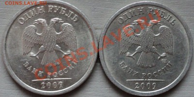 1 рубль 2009 года СПМДшт.2.31А гурт II,III? - DSC02485.JPG