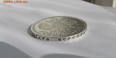 1 рубль 1898 года ** До 19 Мая 2018 в 22.00.00 МСК - 1р1898 (8).JPG