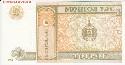 МОНГОЛИЯ - 1 тугрик 2008 г. пресс до 23.05 в 22.00 - IMG_20180517_0001
