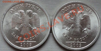 1 рубль 2009 года СПМД не магнит.Шт.2.33Г(II,III)? - DSC02488.JPG