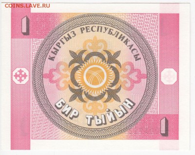 КИРГИЗИЯ - 1 тыйын 1993 г. пресс до 23.05 в 22.00 - IMG_20180517_0015