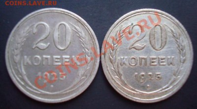 20 копеек 1925. - Изображение 2244
