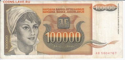 ЮГОСЛАВИЯ-100 000 динаров 1993 г. до 23.05 в 22.00 - IMG_20180517_0005