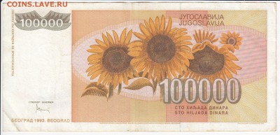 ЮГОСЛАВИЯ-100 000 динаров 1993 г. до 23.05 в 22.00 - IMG_20180517_0001
