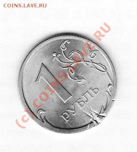 1руб 2008 брак? - IMG_0001