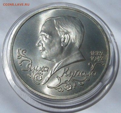 1 рубль 1992. Я.Купала. ОТЛИЧНЫЙ. Капсула. 21.05.2018 - 004.JPG