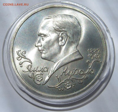 1 рубль 1992. Я.Купала. ОТЛИЧНЫЙ. Капсула. 21.05.2018 - 003.JPG