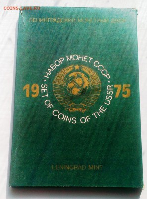 Монеты из наборов СССР 1974-75-76-77 г. До 20.05.18 в 22-20 - IMAG3316