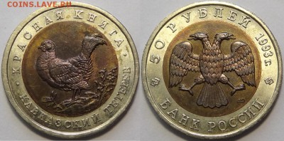Красная книга полный комплект из 15 монет до 21.05.18 в 22.0 - красная книга 1993 тетерев - 01.05.18