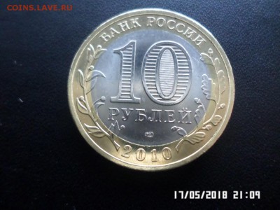 Пермский край 10руб в неплохом сорхране есть блиц!!! - SAM_3866.JPG