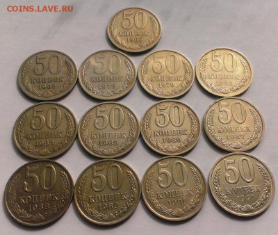 50 коп СССР 13 шт.без повторов До 20.05.18 В 22-20 - IMAG3369