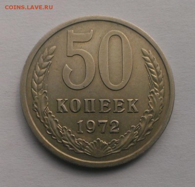 50 коп СССР 1972. До 20.05.18 в 22:20 - IMAG3419