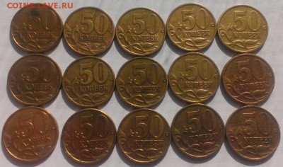 50 коп 1999 СПМД 15 шт.До 20.05.18 в 22:20 - IMAG3314