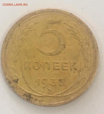 5 копеек 1933 - 16F9B16A-CA81-4E14-B9E0-67C7344AD5DA