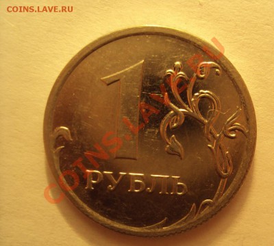 1 руб 2009г. ммд шт.2.41Г - оценка - DSC02365.JPG