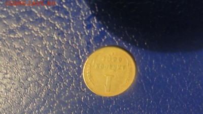 1коп 1929г и 1956г - DSC04601.JPG