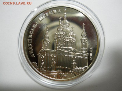 Андреевская церковь 5 гривен 2011г до 22.05.18г 22-00 мск - DSCN3198.JPG