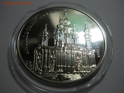 Андреевская церковь 5 гривен 2011г до 22.05.18г 22-00 мск - DSCN3199.JPG