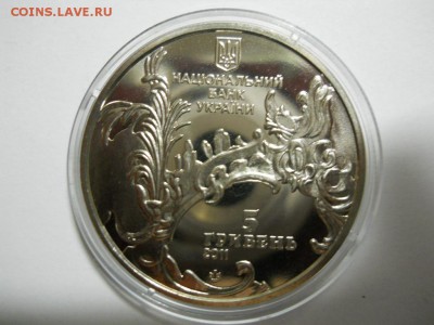 Андреевская церковь 5 гривен 2011г до 22.05.18г 22-00 мск - DSCN3200.JPG