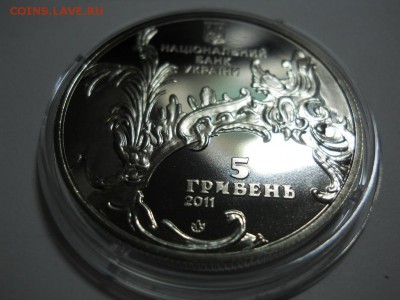 Андреевская церковь 5 гривен 2011г до 22.05.18г 22-00 мск - DSCN3201.JPG