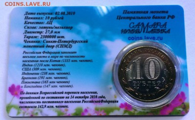 10 руб БМ Перепись UNC.в буклет.САМАРА До 20.05.18 22-20 - IMAG3175