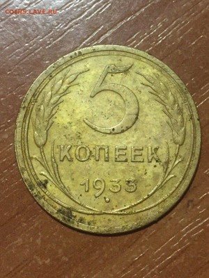5 копеек 1933 - 9DzLK9TMV5o