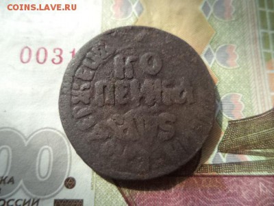 1 копейка 1706г БК СМОДЕРЖЕЦ - DSC03658.JPG