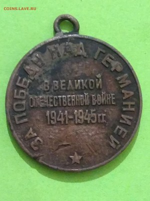 Медаль за победу над германией на подлинность - IMG_20180516_233050