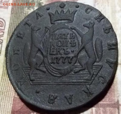 5копеек 1777 год Сибирская монета прошу оценить - 152р.JPG