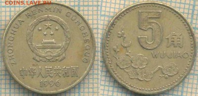 Китай 5 юаней 1996 г., до23.05.2018 г. 22.00 по Москве - Китай 5 юаней 1996  979