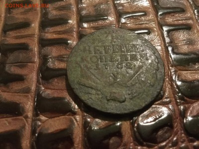 Арматура 1762 ( 4 копейки) - image (5)