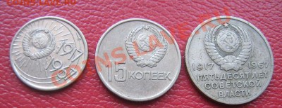 10к-15к-20 копеек 1967 из обращ - IMG_6992