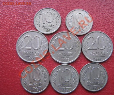 10 руб 1992-1993 гг и 20 руб 1992  8 шт с рубля  до 28.4 - IMG_6995